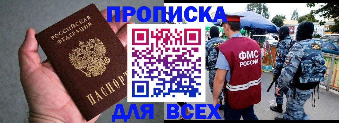 временная прописка в Микуни